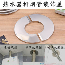 Stainless steel plug-in two-piece gas water heater exhaust pipe flue decorative cover glass wall hole ugly cover