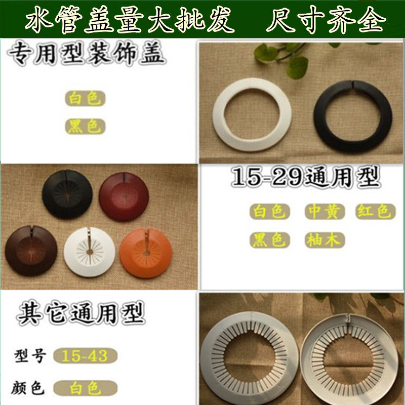 Pipeline decoration cover buckle-plated galvanized pipe fiber pipe fittings clamp cover cover wall cover blocking