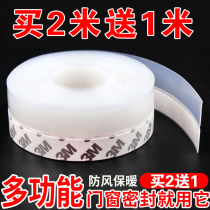 Door and window sealing strip Door seam door bottom windproof waterproof soundproof paste Window push-pull glass door self-adhesive adhesive strip