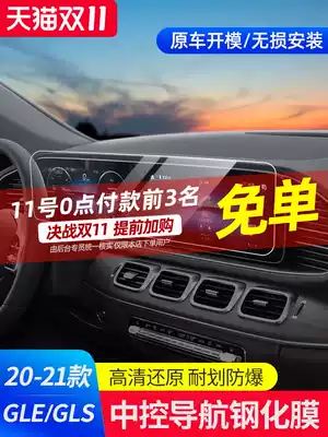 Benz GLE350 GLE450 Coupe navigation tempered film GLS450 400 central control screen film modification supplies
