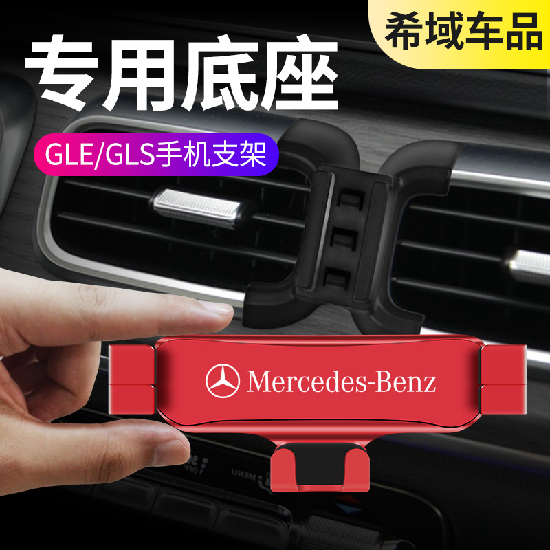 Benz GLE350 GLE450 Special navigation mobile phone holder in car retrofit GLS450 on-board decorative supplies