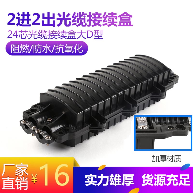 Funda two-in-two-out optical cable connection box 24 core optical fiber connector box fusion bag outdoor waterproof thickened large d type
