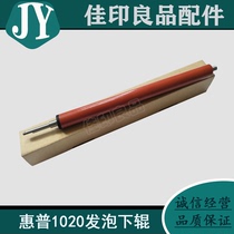 (Foaming)HP 1010 1020 Fixing lower roller HP1005 HP3015 Lower roller Pressure roller Rubber roller