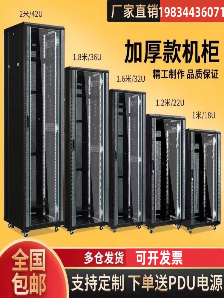 2 Machine room server cabinet power amplifier switch weak motor cabinet thicker cabinet 42u network cabinet 6u12u3