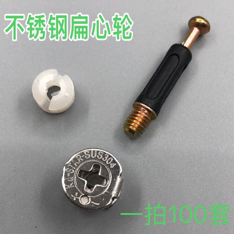 304 stainless steel eccentric wheel connector quick-loading rod furniture three-in-one connection assembly wardrobe invisible fastener
