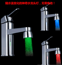 LED faucet luminous faucet lamp temperature sensing temperature control three-color colorful self-generating luminous bathroom kitchen basin