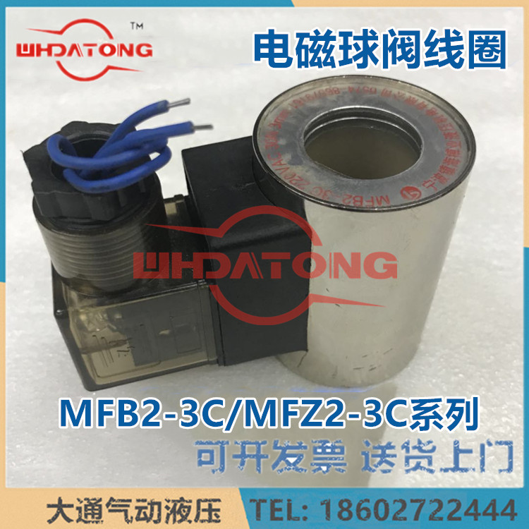 Solenoid valve coil 23QDF6K 6B MFB2-3C 220V MFZ2-3C 24 inner bore 20 22MM high 55