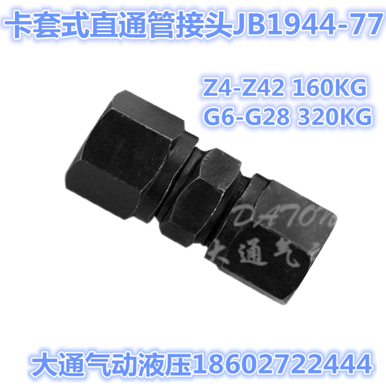 Card-mounted straight-tube joint JB1944-77 Z4-Z42 G6-G28 modified