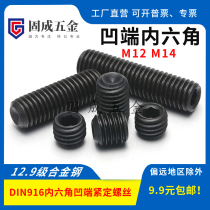 12 grade 9 black DIN916 headless stop screw concave end six-slot tightening machine rice top wire plug M12M14
