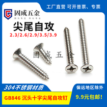 304 stainless steel GB846 countersunk head cross self-tapping screw C-type pointed tail wood screw ST2 32 62 93 53 9