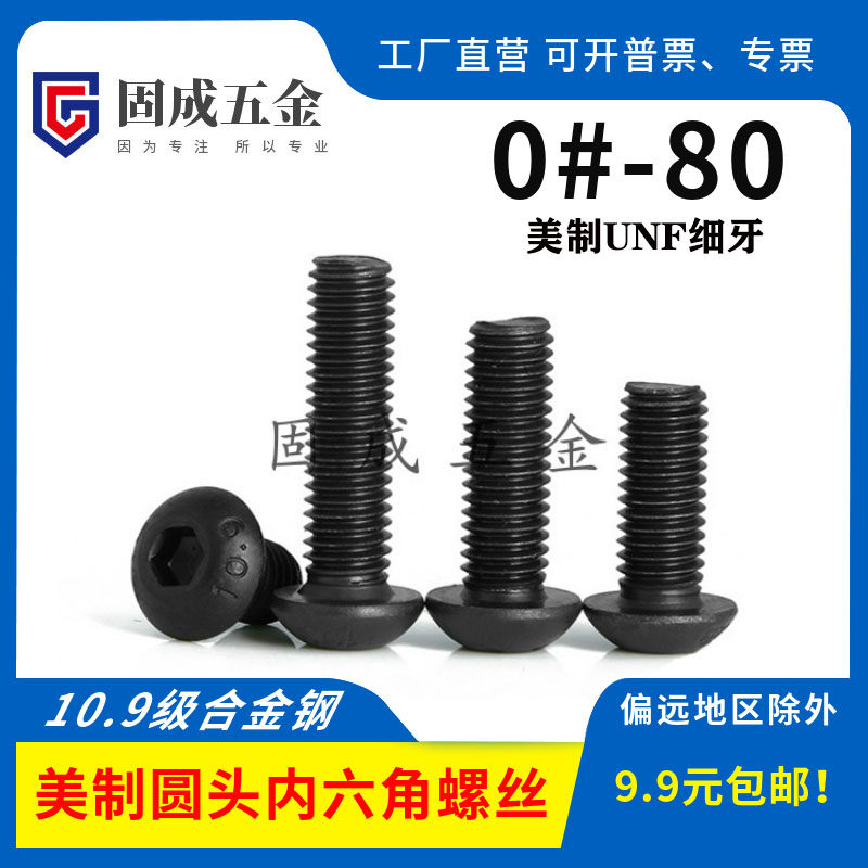Black 0#-80UNF fine tooth American semi-circle head socket head cap screw 10 9 grade round cup head inch machine tooth screw