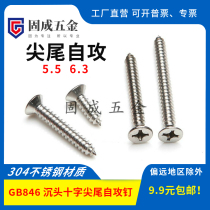 304 stainless steel GB846 countersunk head cross self-tapping screw C-type pointed tail flat head cross wood screw ST5 5 6 3