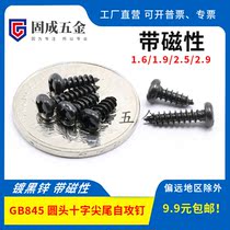 With magnetic black zinc plated GB845 round head cross pointed tail self-tapping screw black rib 1 6 1 9 2 5 2 9
