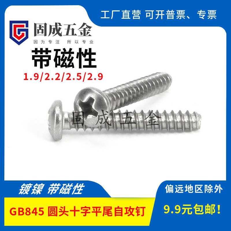 Nickel-plated with magnetic GB845 cross flat tail self-tapping screw PB round head broken tail B type 1 9 2 2 2 2 5 2 9