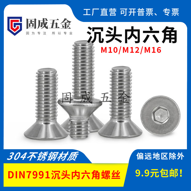 304 Stainless Steel DIN7991 Countersunk Head Hexagon Screw GB70 3 Flat Cup Screw Inner Hexagon M10M12M16