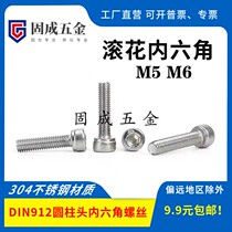 M5M6 stainless steel 304 extended inner hexagon screw screw DIN912 knurled cylindrical head inner hexagonal cup head