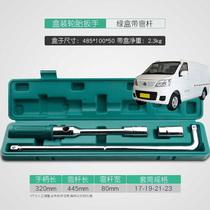 Suitable for Changan Ruixing EM80 Zunxing car tire wrench labor-saving removal tool tire replacement sleeve set