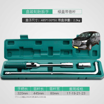 Suitable for JAC Ruifeng M4M5M6 car tire wrench labor-saving removal tool tire replacement sleeve set for vehicles
