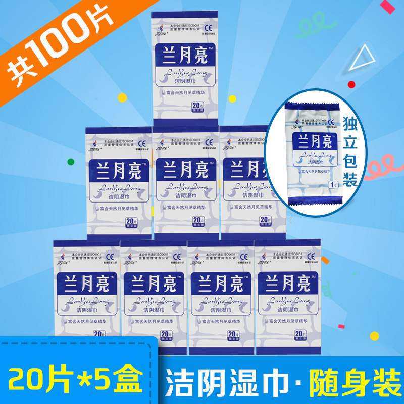 5 boxes Lanmoon Independent packaging portable male and female common house matter private pasteurization disinfection private office cleaning wet paper towels