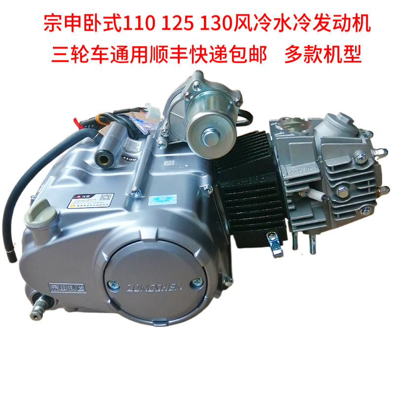 Zongshen Lifan ten thousand Tiger tricycle engine 110125130 air-cooled water cooled horizontal manual automatic clutch