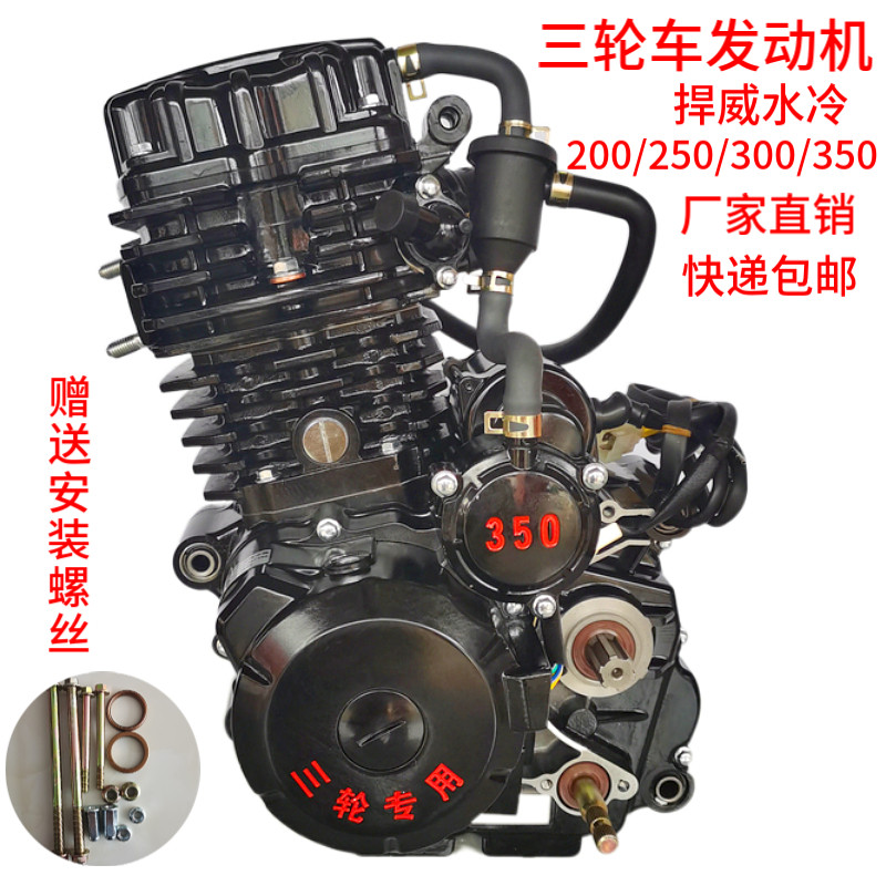 Chixiang Humwei tricycle 150 175 200 250 300 water-cooled air-cooled engine assembly Zongshen