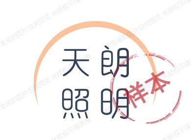 天朗照明的LOGO