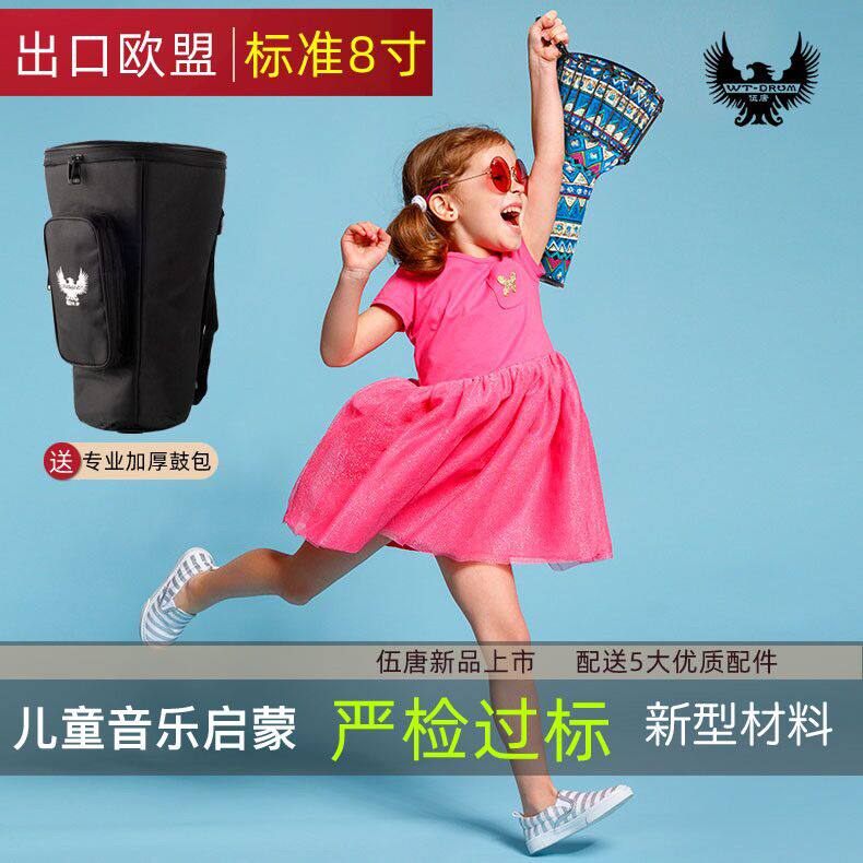 Wu Tang Standard 8 inch children African drum beginner kindergarten 8 5 inch 9 inch tambourine Lijiang professional musical instrument