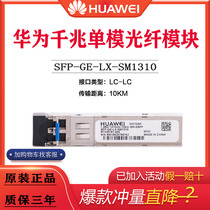 Huawei Gigabit Single Mode Multimode Original Optical Module SFP-GE-LX-SM1310 eSFP-GE-SX-MM850
