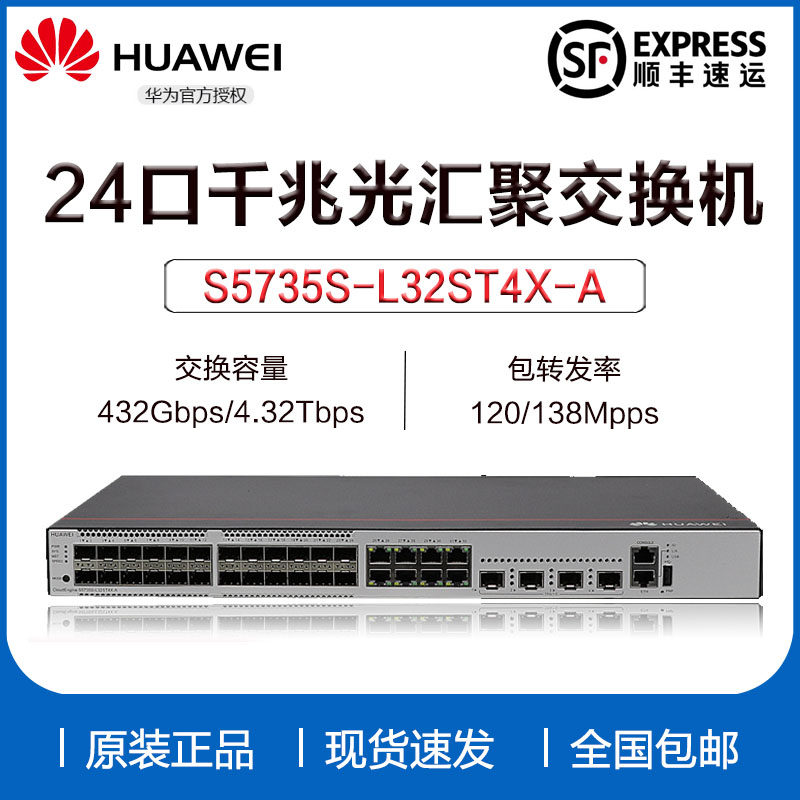 S5735S-L32ST4X-A Huawei 24-port Gigabit optical 8-port Gigabit electrical 40 Gigabit optical three-layer convergence switch