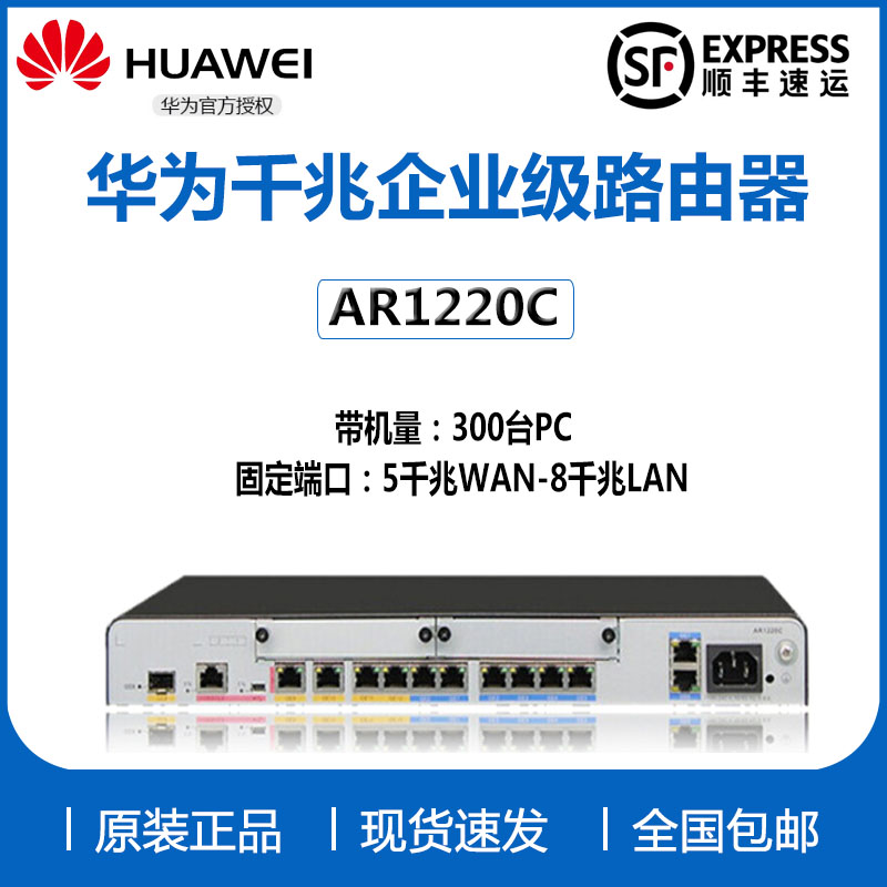 AR1220C Huawei modular all-gigabit router with optical port VPN router 4WAN port 8LAN port