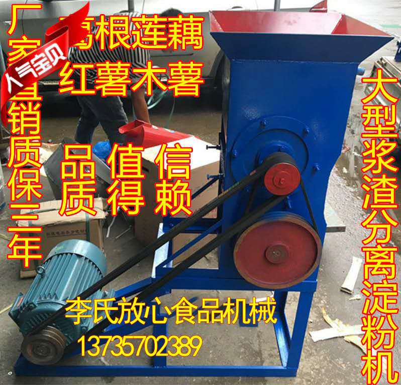 Commercial Large Pulp Residue Separated Starch Machine Potatoes Sweet Potato Root Lotus Root Lotus Root Plantain Taro Muller Mill Grinding Machine