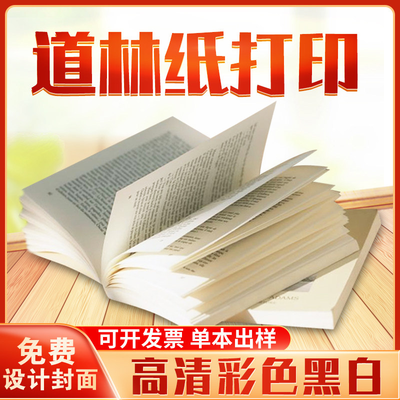 Dolin paper printing book binding into book plastic color printing service printing book personal book customized book
