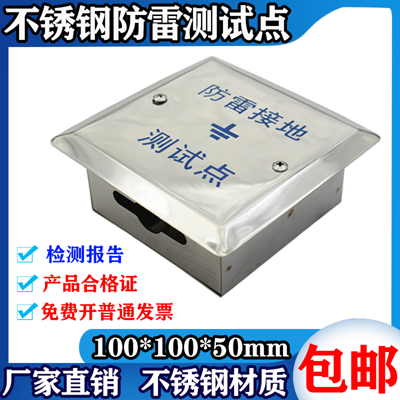 Mirror stainless steel lightning proof ground test point household stainless steel grounding box and other potentio grounding box