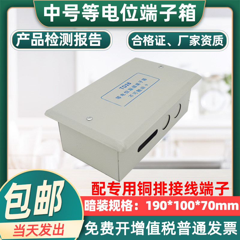 Electric potential terminal box 190 * 100 * 70 machine room with equipotential junction terminal box in manufacturer's dark loading