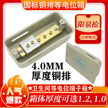 National standard 40mm copper row bathroom equipotential terminal box TD28 local equipotential bonding terminal test box