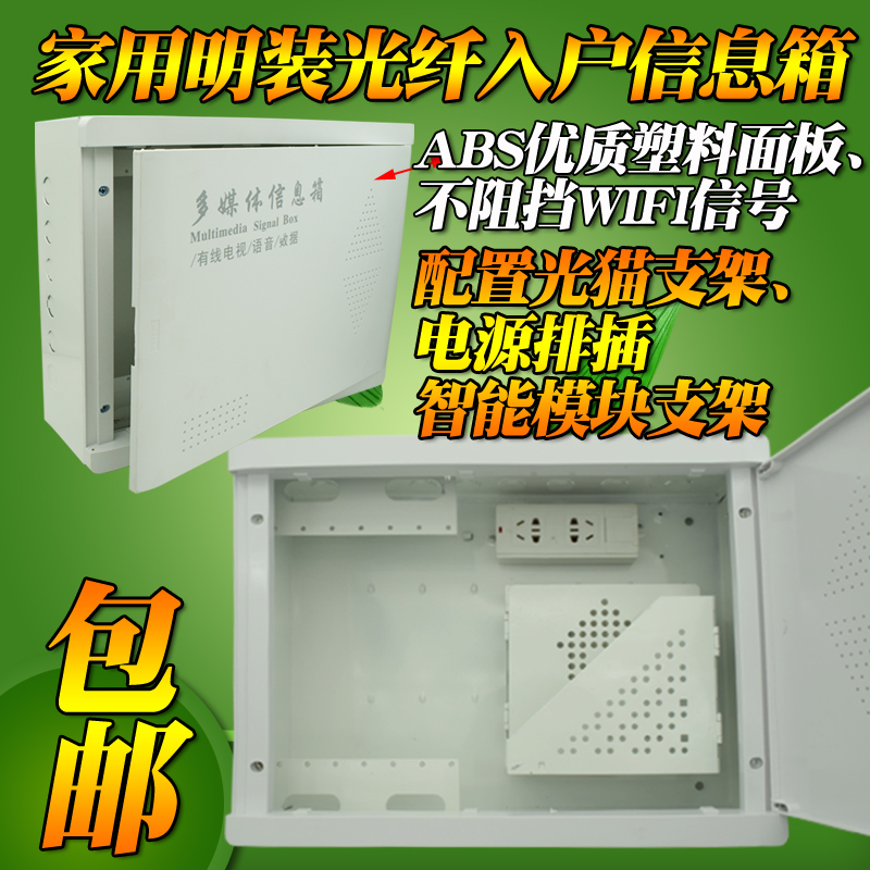 Surface-mounted household weak current box wall-mounted fiber-optic home information box surface-mounted wall-mounted wifi network information box