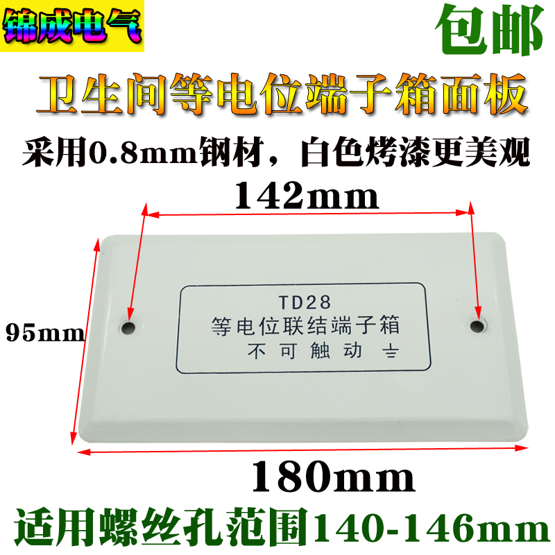 Electric potential junction terminal box cover td28 localized cosmetic room and other potential box panels such as concealed lightning protection ground