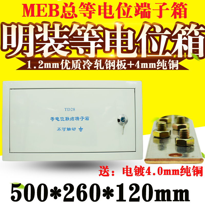 Ultra-large number MEB Ming-fit total equipotential terminal box 500260 lightning protection and other potential box matching national standard pure copper