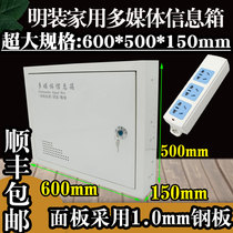 Shunfeng household installation extra large weak current box 60*50 Wall multimedia information box network switch weak power box