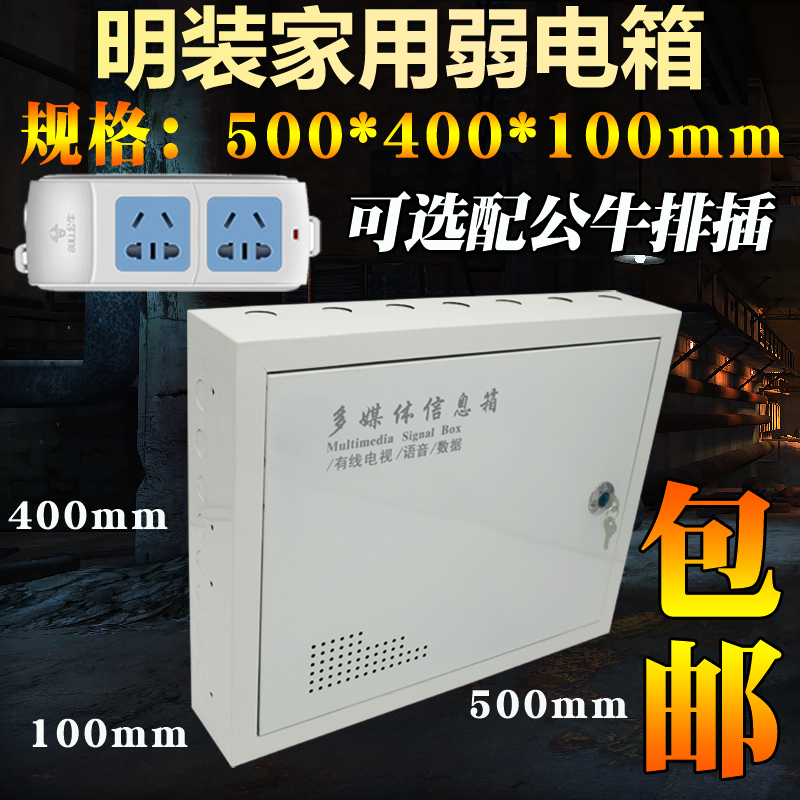 Home weak electric box assembled 500400 plumb multimedia information box household weak electric box cabling box
