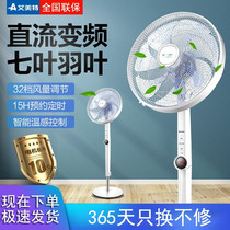 Emmett electric fan FS40102R household remote control floor fan DC frequency conversion 7-leaf silent shaking head vertical fan