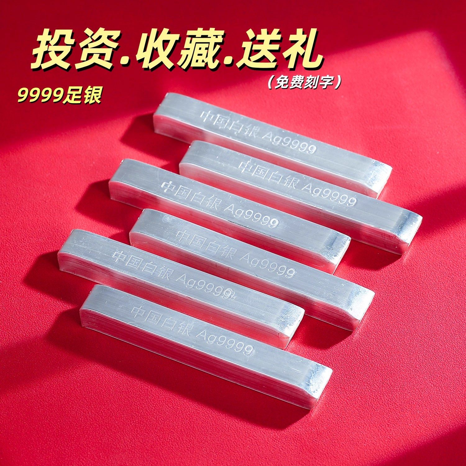 纯银投资首选🌟中国白银银条9999纯度高投资收藏好帮手-投资银-淘宝好物网