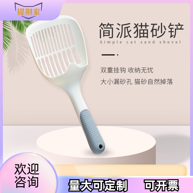 Hollowed-out Large Cat Litter Shoveling Long Handle Shit Cat Spade Pet Store Celebrating Promotional Event Gift Customisable Logo-Taobao