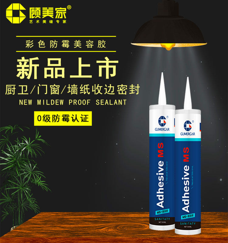 Gu MeijiaBeauty Waterproof Mold and Mold-proof Kitchen Neutral Sealant