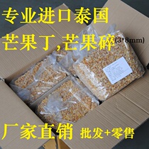 Thai mango Ding 3-7mm mango crushed 500g baking raw material mango grain mango dried fruit oat fruit tea