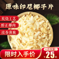 Unsweetened coconut chips 500g Ready-to-eat baked coconut flakes Dried coconut meat baked coconut flakes baked specialty snacks