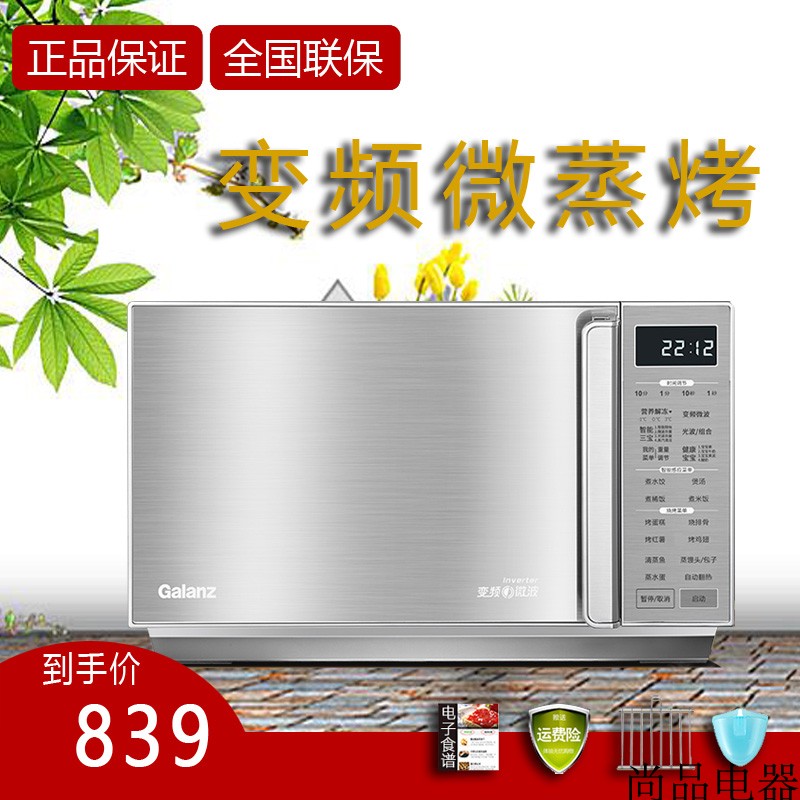 Galanz Galanz G90F25CSLV-Q6(G0) Home Inverter Microwave Oven