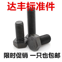 12 9 level of all-dental hexagonal screws out of hexagonal bolt M5M6M8M10M12M14M16M20M24