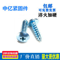 Hardened galvanized large flat head self-tapping screw Big Head self-tapping nail pointed tail screw flat round head wood screw M3M4M5