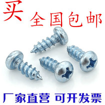 Add hard disk head round self-tapping screws M4*8 10 121416 20 25 30 35 40 50 self-tapping screws